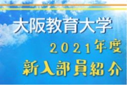 21年度 大阪教育大学サッカー部 新入部員紹介 2 12現在 ジュニアサッカーnews 21年度 大阪教育大学サッカー部 新入部員紹介 2 12現在 ジュニアサッカーnews