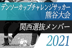 大阪 ジュニアサッカーnews 大阪 ジュニアサッカーnews