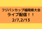 2020年度 第15回福井県フットサルリーグ 2020 U-10・U-9の部 優勝は明新ジュニアFC U-10、清水FC SS U-9！