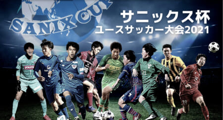 目標金額達成しました！【サニックス杯国際ユースサッカー大会】クラウドファンディング挑戦中！