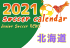 2021年度　サッカーカレンダー【宮崎県】年間スケジュール一覧