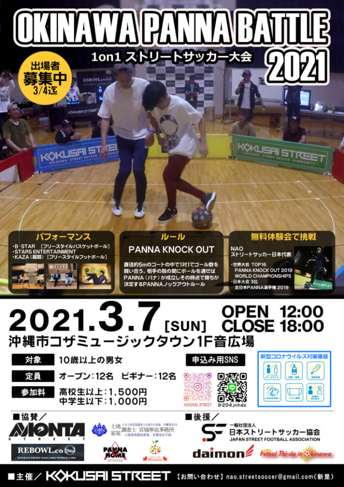 沖縄県3月のカップ戦 小さな大会 イベント 講習会 その他情報まとめ 随時更新 ジュニアサッカーnews 沖縄県3月のカップ戦 小さな大会 イベント 講習会 その他情報まとめ 随時更新 ジュニアサッカーnews