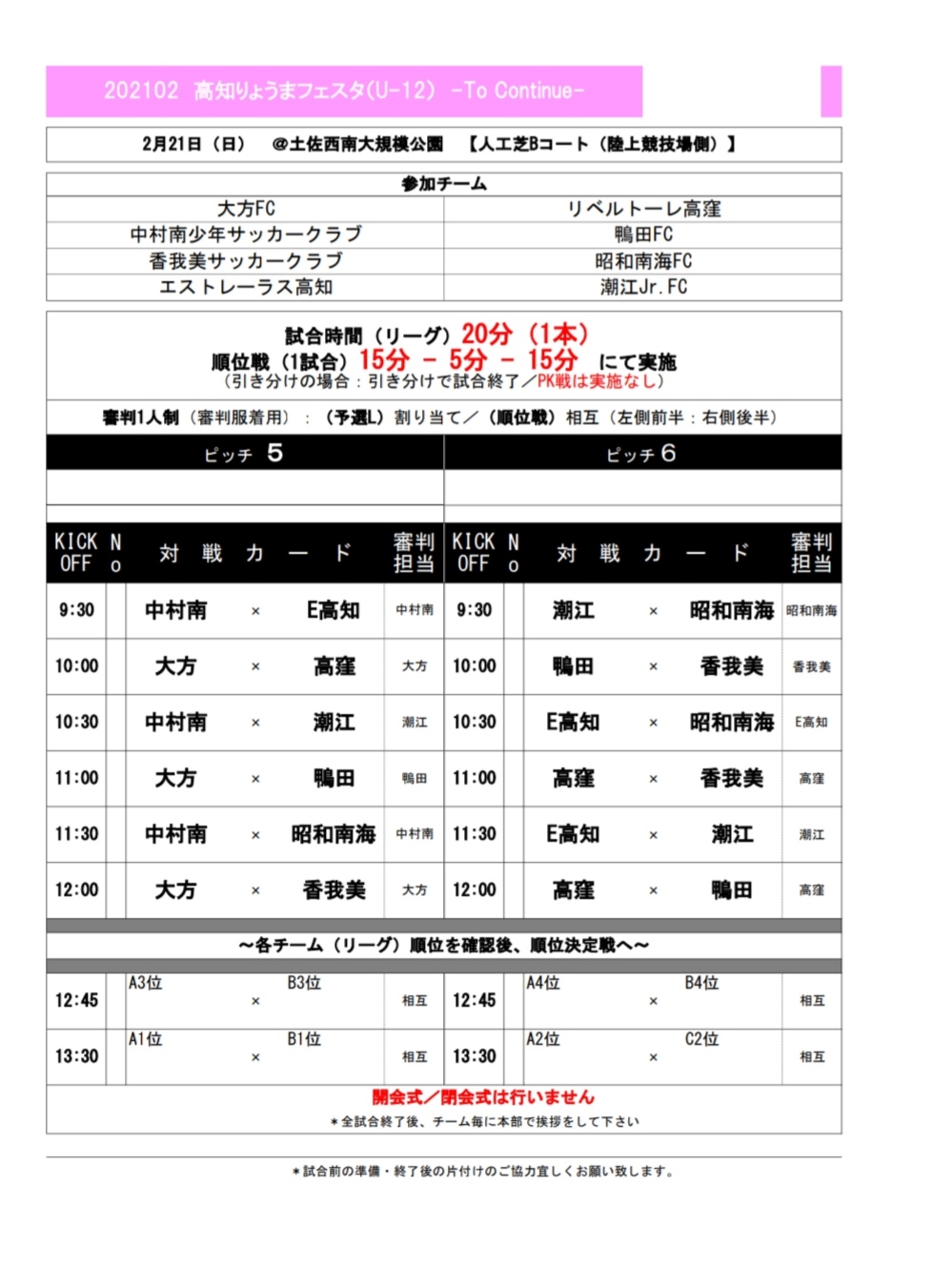年度 高知りょうまフェスタ U 12 優勝は香我美sc ジュニアサッカーnews