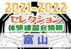 2021-2022【山梨県】セレクション・体験練習会 募集情報まとめ