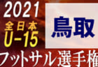 大宮アルディージャu12 セレクション 現小4対象 一次3 13 14開催 21年度 埼玉県 ジュニアサッカーnews 大宮アルディージャu12 セレクション 現小4対象 一次3 13 14開催 21年度 埼玉県 ジュニアサッカーnews