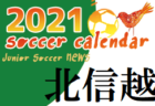 2021年度　サッカーカレンダー【千葉県】年間スケジュール一覧