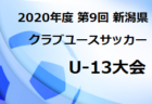 サッカー メンバー 高校 選抜 2021