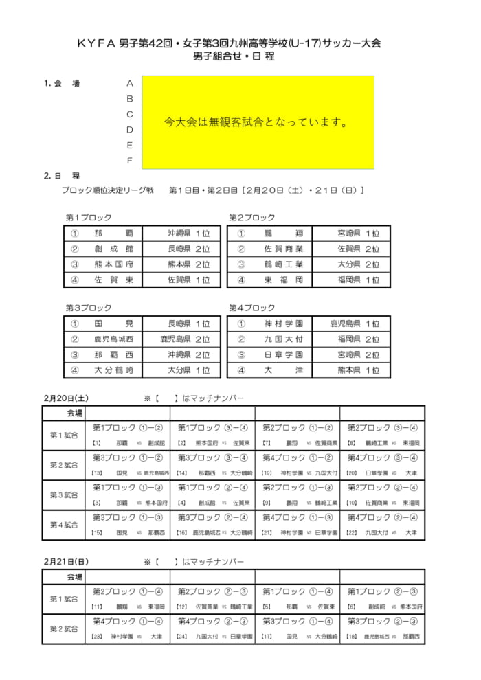 年度高校新人戦 第42回九州高校u 17サッカー大会 長崎県開催 優勝は国見 結果表掲載 ジュニアサッカーnews 年度高校新人戦 第42回九州高校u 17サッカー大会 長崎県開催 優勝は国見 結果表掲載 ジュニアサッカーnews