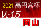 JFA U-12サッカーリーグ 2021 神奈川《FAリーグ》県央地区 後期 11/20,21,23開催予定！情報をお待ちしています！！