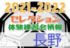 2021-2022【千葉県】セレクション・体験練習会 募集情報まとめ