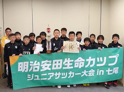 2020年度 第1回明治安田生命プレミアカップ（新U-12）石川県 優勝は刈谷南FC！