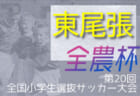 2021年度 バーモントカップ 全日本U-12フットサル選手権 熊本県大会 優勝はアッズリーノ熊本（2連覇）！