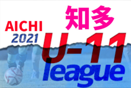 2021年度  知多U-11リーグ（愛知）1部優勝はMFC VOICE！VOICE,知多SCJrA,HAPPINESSの3チームが県リーグ出場決定！
