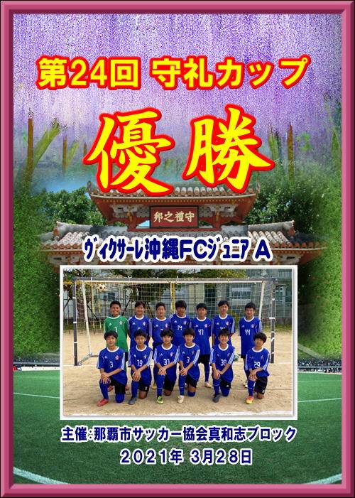 沖縄県3月のカップ戦 小さな大会 イベント 講習会 その他情報まとめ 随時更新 ジュニアサッカーnews 沖縄県3月のカップ戦 小さな大会 イベント 講習会 その他情報まとめ 随時更新 ジュニアサッカーnews