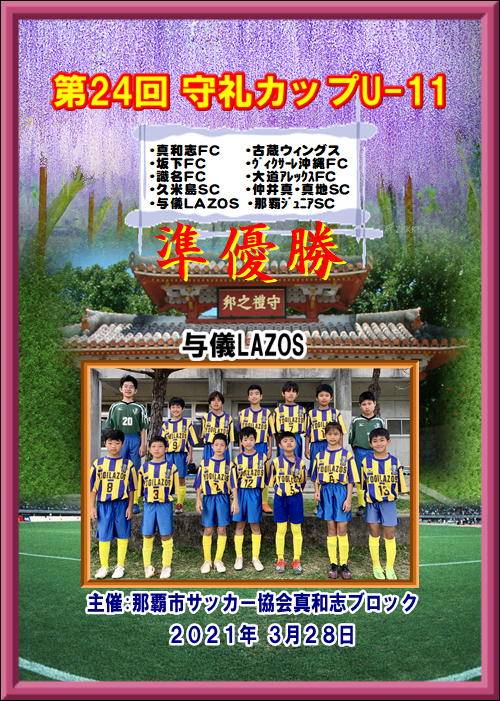 沖縄県3月のカップ戦 小さな大会 イベント 講習会 その他情報まとめ 随時更新 ジュニアサッカーnews 沖縄県3月のカップ戦 小さな大会 イベント 講習会 その他情報まとめ 随時更新 ジュニアサッカーnews