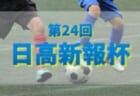 2021年度 JCカップ U-11少年少女サッカー大会 豊橋予選会（愛知）優勝はリベラール豊橋FC！