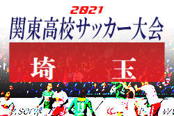 21年度 関東高校サッカー大会 埼玉県予選 準決勝結果掲載 決勝4 29は武南vs西武台 ジュニアサッカーnews