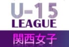 2021中国プログレスリーグU-13 全結果掲載