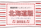 2021都道府県トレセンメンバー全国まとめ　皆さまからの情報大募集！