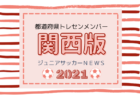 2021年度を振り返る！秋田県 主要大会(1種～4種) 上位チームまとめ