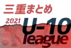 【優勝･3位･4位チーム写真追加】2021年度 日産カップ争奪神奈川県少年少女サッカー選手権 低学年の部 バディーSCが3年ぶり2大会ぶりの優勝！県大会二冠達成！神奈川県428チームの頂点に!!