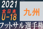 2021年度 横須賀ライオンズクラブカップ 中学年 (神奈川県) 優勝はTADOなかよしSC！