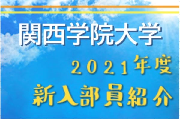 掲示板 関西 学院 大学 関西学院大学経済学部寺本益英研究室掲示板