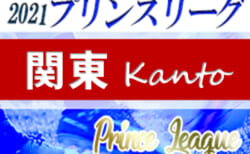 21年度 関東ユース U 13 サッカーリーグ 10 9リーグ再開 10 10第4節全結果更新 第5節は10 16 17開催 結果入力ありがとうございます ジュニアサッカーnews