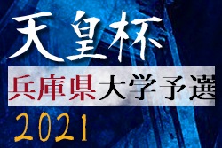 21年度 第24回兵庫県サッカー選手権大会 兼 天皇杯兵庫県代表決定戦 大学予選 甲南大学 関西学院大学が本戦出場決定 ジュニアサッカーnews
