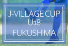 【優勝写真掲載】2020年度 小坂井FC主催 第44回O氏杯（愛知）優勝はFCプログレス！