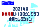 2021年度 北河内プレミアリーグ後期（大阪）3/13結果情報お待ちしています。