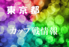 2021年度 4種リーグU-10 大阪市地区 大阪 代表8チーム判明！未判明分情報お待ちしています！