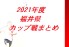 FCヴェレン大洗 ジュニアユース体験練習会　12/6,10,15,16,20,23開催！2022年度 茨城県