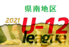 2021年度 第5回BONERA CUP in石川チャンピオンシップU-15  優勝はサルパFC ！
