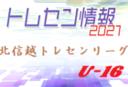 2021年度  高円宮杯JFA U-18サッカーリーグ 北海道 ブロックリーグ道央 7/3,4結果募集！次回日程募集！