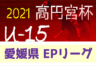 2021‐2022アイリスオーヤマプレミアリーグ新潟U-11　1部優勝kF3！全国大会に参戦