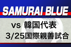 日本代表 国際親善試合で韓国に3 0快勝 山根選手代表デビュー戦でゴール ジュニアサッカーnews