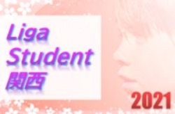 21年度 関西liga Student リーガスチューデント 4 11までの結果掲載 リーグ表作成 次節4 17 18開催 ご入力お待ちしています ジュニアサッカーnews 21年度 関西liga Student リーガスチューデント 4 11までの結果掲載 リーグ表作成 次節4 17 18開催 ご入力お待ちしています ジュニアサッカーnews