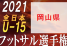 2021年度 ロバパンカップ 第53回全道（U-12）サッカー少年団大会 オホーツク地区予選 優勝は北見リトルウイングスSFTサッカー少年団！