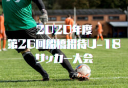 試合動画 年度 第26回船橋招待u 18サッカー大会 千葉 優勝は柏レイソルu 18 ジュニアサッカーnews 試合動画 年度 第26回船橋招待u 18サッカー大会 千葉 優勝は柏レイソルu 18 ジュニアサッカーnews