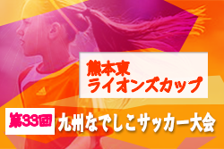 21年度 九州なでしこサッカー大会熊本県予選 熊本東ライオンズカップ 優勝は秀岳館高校 ジュニアサッカーnews