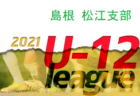 2021年度 堺市スポーツ少年団 新春杯6年生サッカー大会（大阪）決勝トーナメント1/22一部結果掲載！情報お待ちしています！