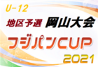 城東ふなつきFC U-12 体験練習会 5/22開催 2022年度 島根県