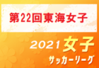 2021年度 第5回 KJS5年生及び4年生リーグ選手権大会 (埼玉県) 5年生リーグは川越ひまわりSC、4年生リーグは笠幡SCが優勝！