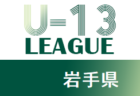 高円宮杯JFAＵ-15サッカーリーグ2021青森県あすなろサッカーリーグ 1部優勝はTRIAS一戸！ 大会結果掲載