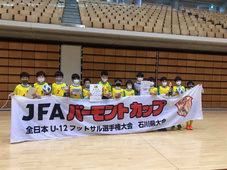 21年度jfaバーモントカップu 12全日本フットサル石川県大会 優勝は星稜ジュニアsc ジュニアサッカーnews 21年度jfaバーモントカップu 12全日本フットサル石川県大会 優勝は星稜ジュニアsc ジュニアサッカーnews