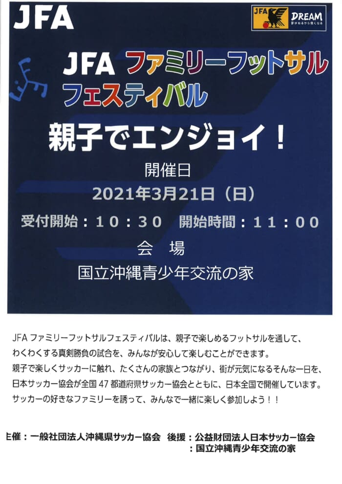 沖縄県３月のカップ戦 小さな大会 イベント 講習会 その他情報まとめ 随時更新 ジュニアサッカーnews