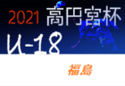 JFA U-12サッカーリーグ2021島根 出雲支部 (後期リーグ) 全日程終了！