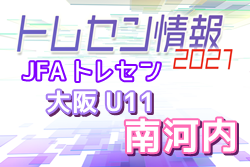 大阪 ジュニアサッカーnews 大阪 ジュニアサッカーnews