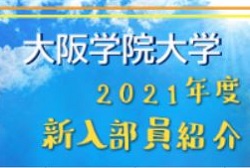 21年度 大阪学院大学サッカー部 新入部員紹介 3 9現在 ジュニアサッカーnews 21年度 大阪学院大学サッカー部 新入部員紹介 3 9現在 ジュニアサッカーnews